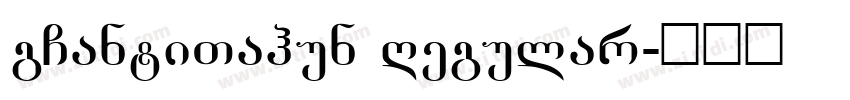 gGantiTahun Regular字体转换